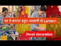 Lantern making idea||इतनी आसानी से और कम पैसो मे घर पे बनाया सुंदर lantern 🌟💥