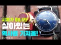 살아있는 시계 역사를 보여드립니다! 빈티지 세이코 로렐 다이아쇼크 1950s 드레스워치 리뷰 [Vintage Seiko Laurel SEIKOSHA review]