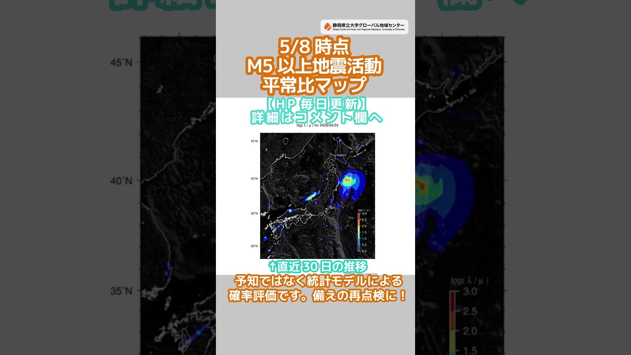 5月8日時点：M5以上地震活動平常比マップ
