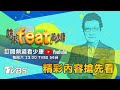 【3/27搶先看.誰來feat.趙少康】呂秀蓮&湯紹成ft.趙少康!!美中會談爆火花不滿轉向台灣,中共施壓加劇蔡政府準備好!?