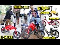 ELECTRIC CYCLE IN CHENNAI TAMIL/MINI ECYCLE IN CHENNAI TAMIL LOW PRICE/ECYCLE IN TAMILNADU TAMIL