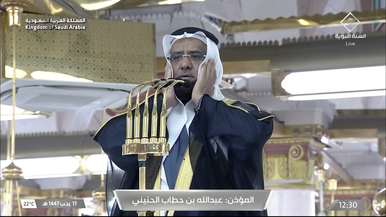 أذان صلاة الظهر للشيخ عبدالله الحنيني 17 رجب 1447هـ
