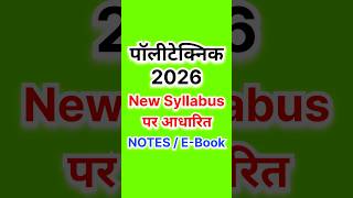 Polytechnic Entrance Exam Syllabus 2026 ||🔥NOTES / E-BOOK NEW 2026