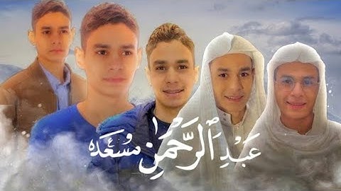 تلاوة بصوت عبدالرحمن مسعد | تلاوات لنوم عميق وراحة نفسية 🩹🤎✨