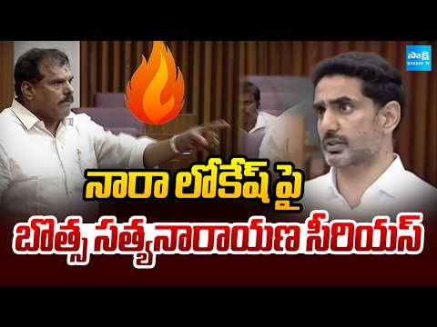 నారా లోకేష్ పై బొత్స సత్యనారాయణ సీరియస్ | Botsa Satyanarayana | DSC Scam | Sakshi TV - SAKSHITV