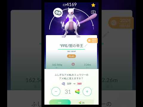 【ポケモンGO】ついにシャドウミュウツーをフル強化！！！