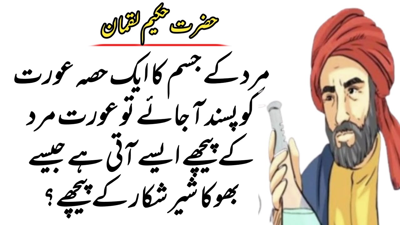 Mard Ke Jism Ka aik hisa Aurat ko bohat pasand ha | Urdu questions in Hindi |