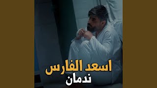 Nadman - Asad AlFaris