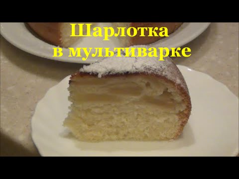 Шарлотка в мультиварке со сливочным маслом