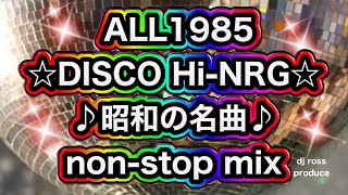 1980年代ハイエナジー】ハイエナジー 80年代ヒット洋楽 ディスコ