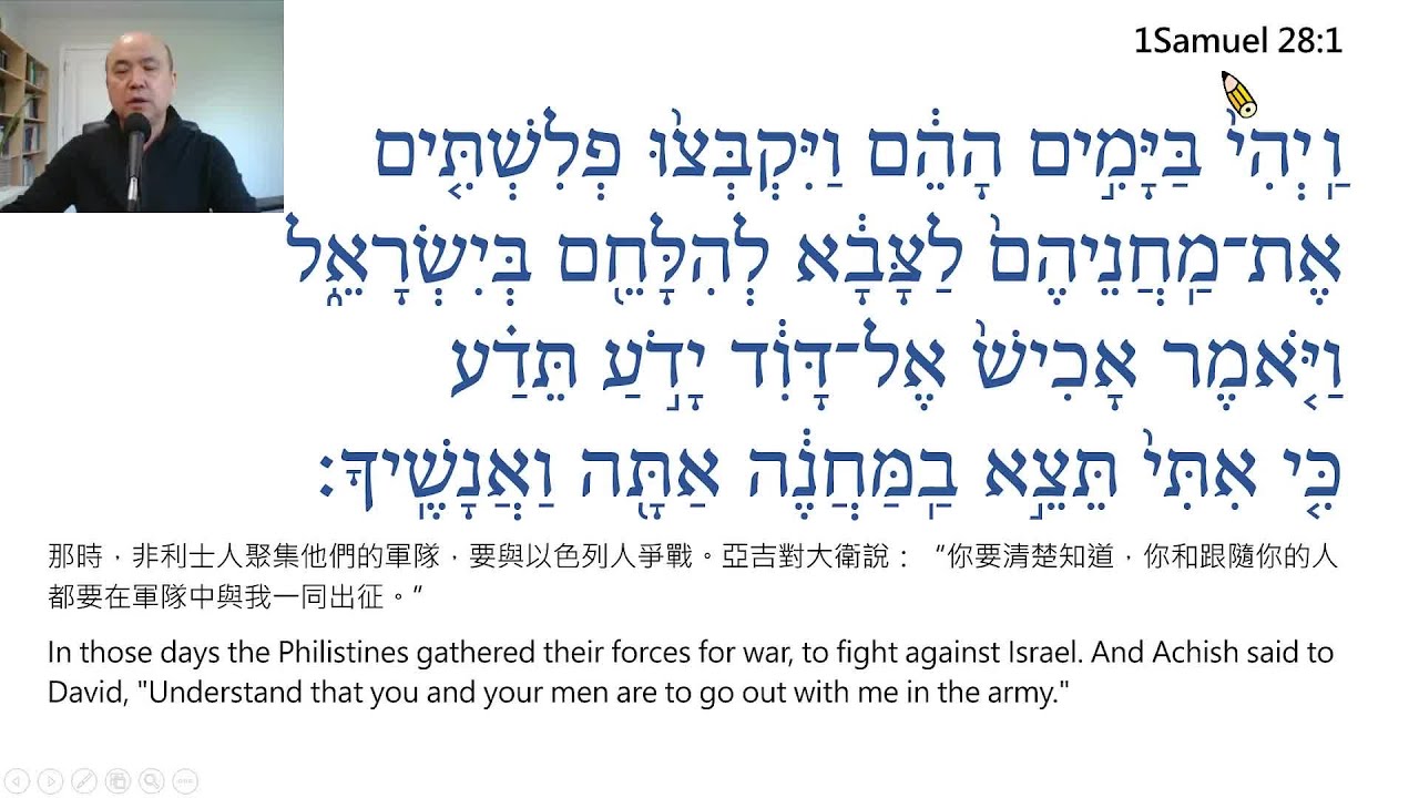 1 Samuel Chapter 28 Reading In Hebrew Ezra Kim Ph D 28 1-samuel-chapter-28-reading-in-hebrew-ezra-kim-ph-d-28