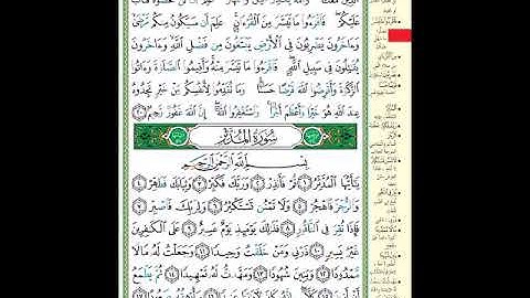 الصفحة (575) من المصحف الشريف ( خواتيم سورة المزمل وأول سورة المدثر - مشروع حفظ القرآن الكريم )