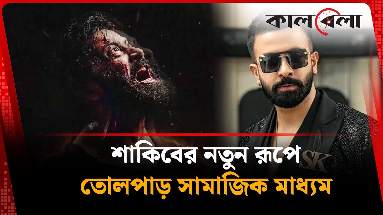 Новый образ Шакиба Кхана вызвал ажиотаж в социальных сетях | Солдат | Шакиб Кхан | Новый фильм | ...