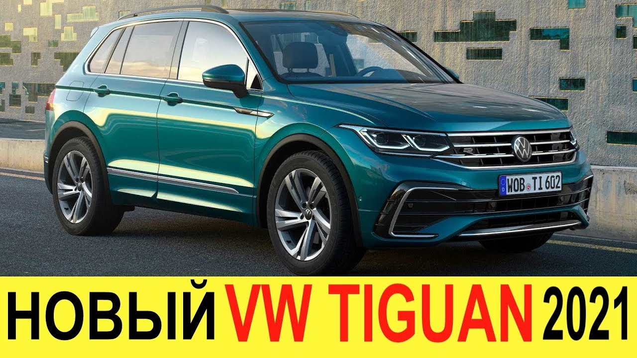 Навигатор тигуан 2021