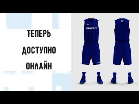 Тренировочная форма Юнибаскет