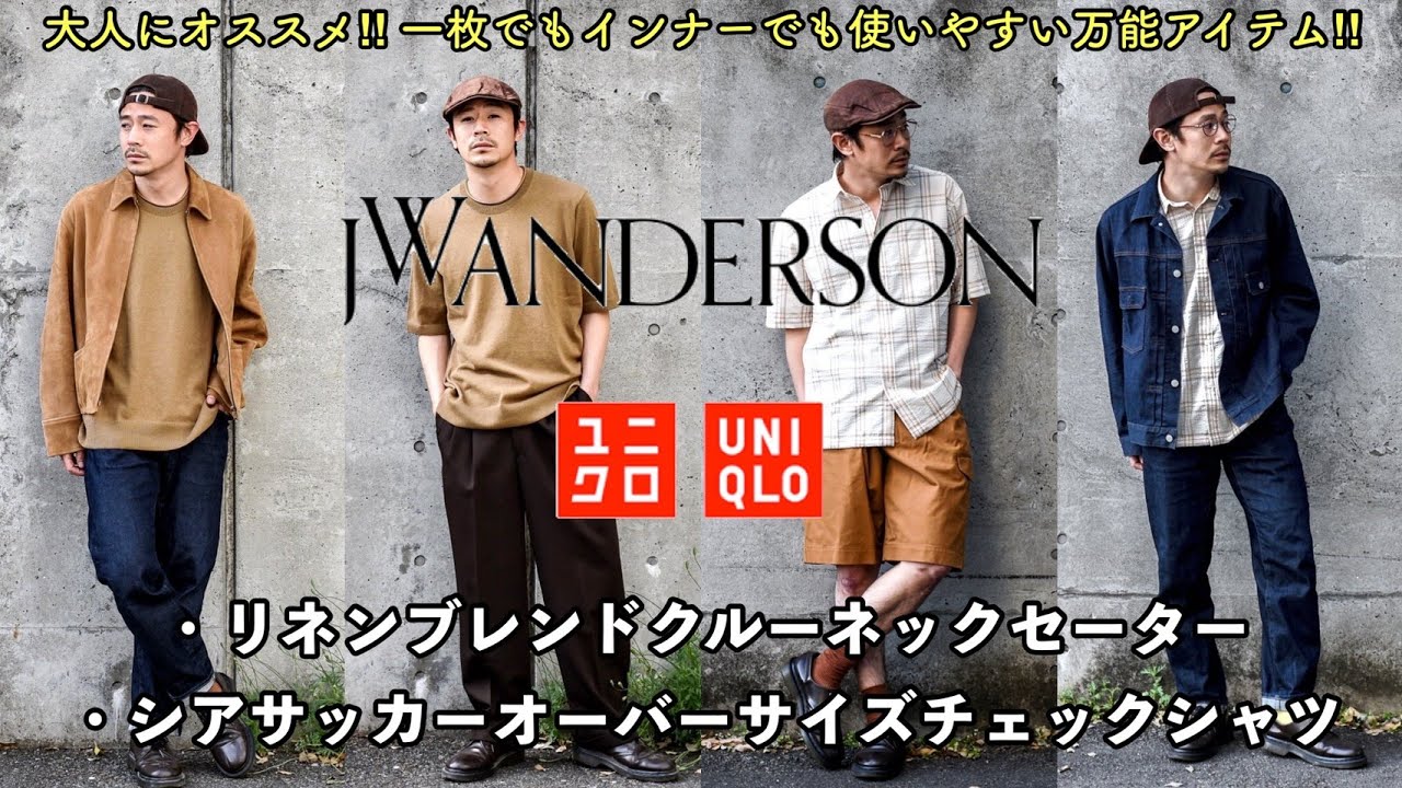 【UNIQLO×JWアンダーソン】大人にもオススメしたい一枚でもインナーでも使える万能アイテム!! 「シアサッカーオーバーサイズチェックシャツ