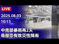 天氣警報與災害管理