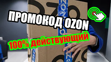 Как получить скидку 300 рублей на озон