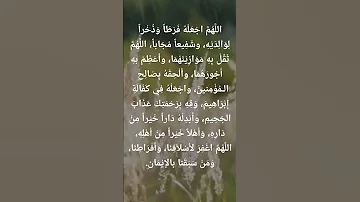 دعاء للميت طفل صغير 