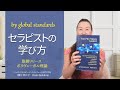 世界水準セラピストの学び方・キャッチアップ方法【筋膜リリース、ポリヴェーガル理論】