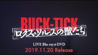 LIVE Blu-ray & DVD「ロクス・ソルスの獣たち」