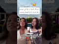 صداقة ايفا الجزائرية و أميمة في قسمة ونصيب موسم رابع فرصة ثانية قسمة ونصيب Explore Viral Fyp 