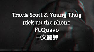 【中文翻譯】Young Thug & Travis Scott - pick up the phone (ft.Quavo)