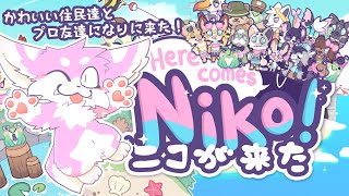 【ニコが来た！】もふもふ達とプロ友達になる毛玉！！【Here Comes Niko!】