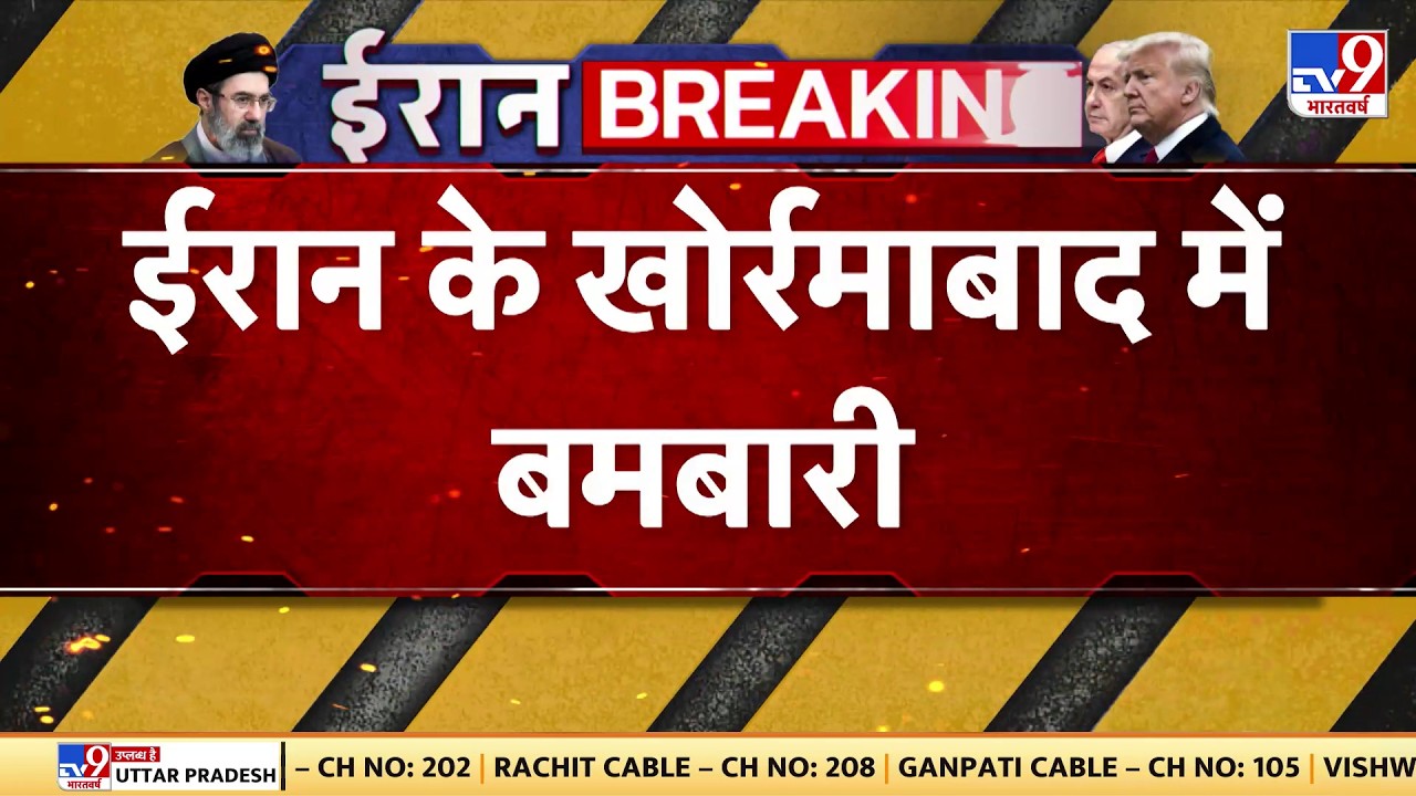 Iran Vs US Israel War Update: ईरान के खोर्रमाबाद में बमबारी-TV9 | Trump | UAE Kuwait Bahrain | Today