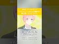 ã€ä¸€èŠ±ã€‘ã€Œã‚¯ãƒ©ã‚¹ãƒ¡ã‚¤ãƒˆã®ã©ã‚“ãªè³›è¾žã‚ˆã‚Šã€èƒ¸ã«éŸ¿ã„ã¦ã—ã¾ã†ã‚“ã ã€#shorts