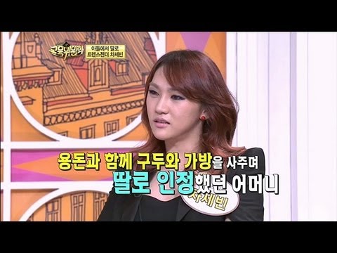   JTBC 대한민국 교육위원회 6회 명장면 아들에서 딸로 트렌스젠더 차세빈