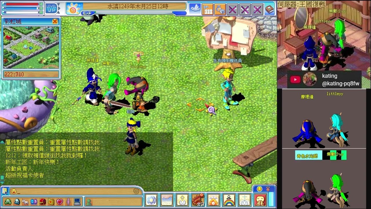 童話Online- 有時做村長送信任務也不可以依賴攻略網....