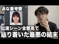 【あな番考察】浮かぶ最悪の可能性・・・桜木るり出演全シーンを徹底考察!!【18話直前】