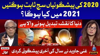 Prediction About World 2021 | Tajzia with Sami Ibrahim Complete Episode 25th December 2020