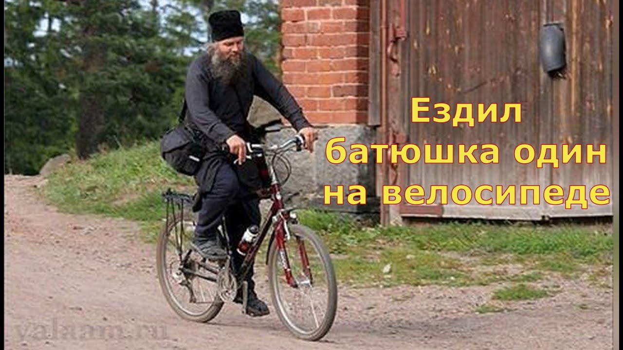 Село никуда. Священник на велосипеде. Деревенский велосипед. Монах на велосипеде. Сельский велосипед.