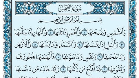 سورة الشمس كاملة (بالكتابة) بصوت الشيخ ياسر الدوسري - Sourate Al-Shams Yasser Al Dossari