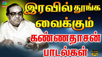 இரவில் தூங்க வைக்கும் கண்ணதாசன் பாடல்கள் | Iravil Thoonga Vaikkum Kannadasan Padalgal | HD.