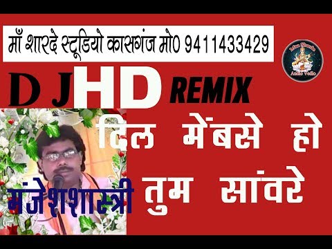 Dj Remix Bhajan//MANJESH SHASTRI //MAA SHARDE STUDIO KASGANJ //9411433429
