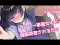 猫系事務女中が朝から耳ふーで妨害してくるだけ