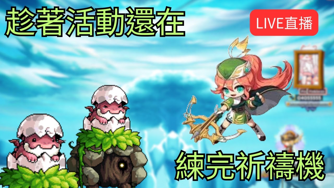 【Artale Global】趁活動練一下祈禱機  | 有問題歡迎詢問盡量回答