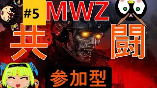 【初心者／CoD・MW3／MWZ・参加型・作業】#5　三章半ば、要塞に突っ込んでまた頑張っていく