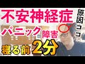 【寝る前２分おでこ押すだけ！】不安神経症・パニック障害を改善する簡単セルフケア