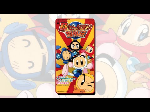 Bビーダマン爆外伝 (Bomberman B-Daman) (구슬 동자) (B비다맨 폭외전