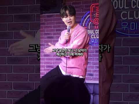 공짜로 코미디 공연 보는 방법