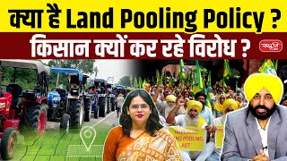 Land Pooling Policy Explained: Why Are Punjab Farmers Protesting? | Sanskriti IAS | UPSC