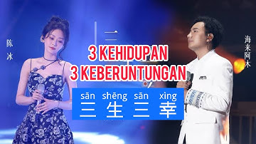 三生三幸 - San Sheng San Xing - 海来阿木 • Hai Lai A Mu - 陈冰 • Chen Bing - Chinese Song - Lagu Mandarin