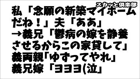 修羅場 姉の結婚式で披露宴も終わりに近づいた頃 新郎いとこが ずっと好きだったのに と騒ぎはじめた 列席者が騒然とする中 新婦である姉が スカッと倶楽部 تحميل Download Mp4 Mp3
