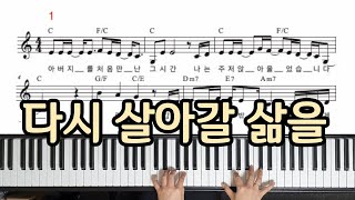 다시 살아갈 삶을 - WELOVE