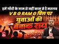 मनरेगा का नाम बदलकर V B G RAM G बदलने पर बेधड़