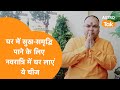 घर में सुख-समृद्धि पाने के लिए नवरात्रि में घर लाएं ये चीज | Dr Sripati Tripathi| Astro Tak